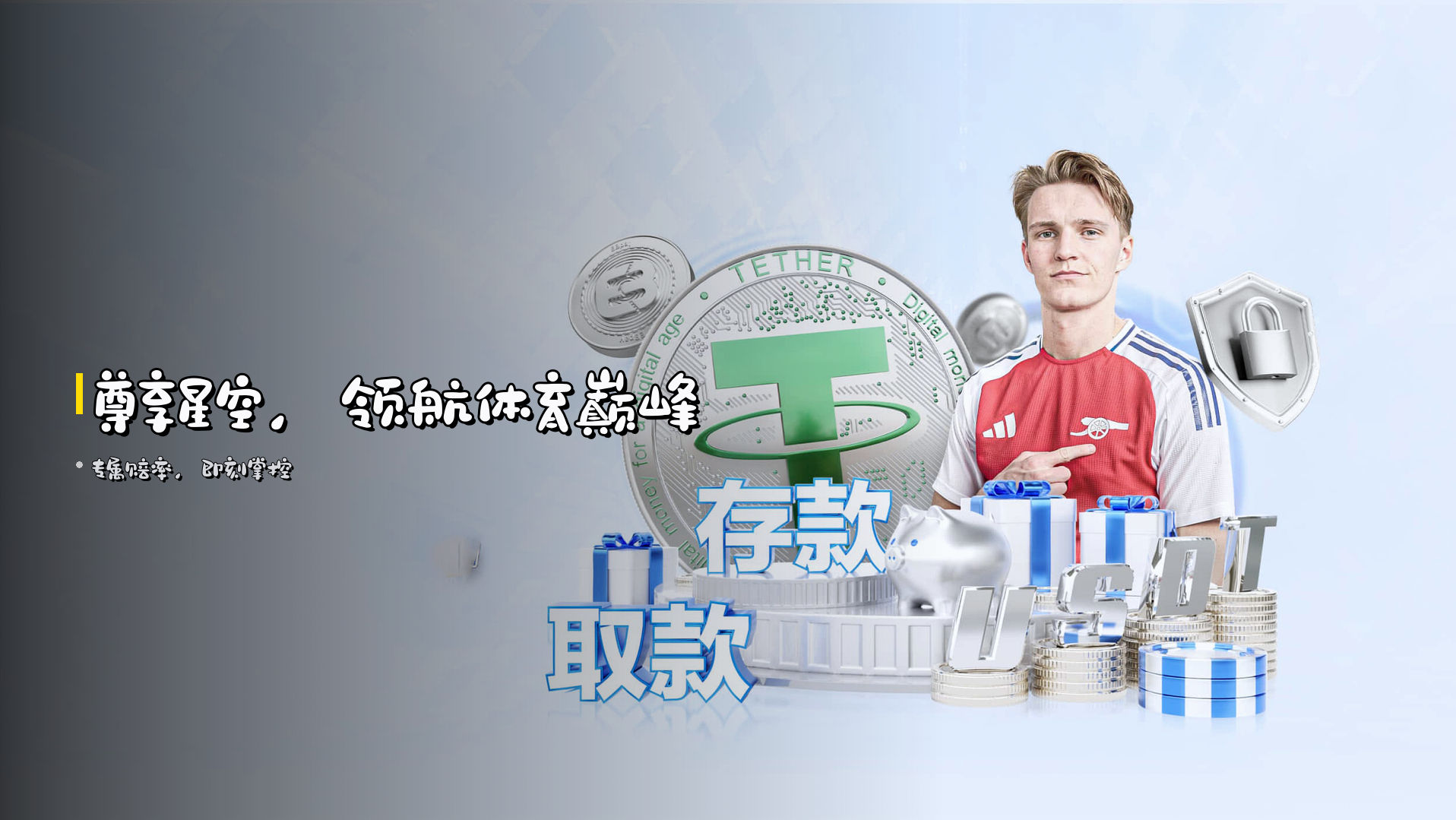 <strong>尊享星空</strong>，领航体育巅峰